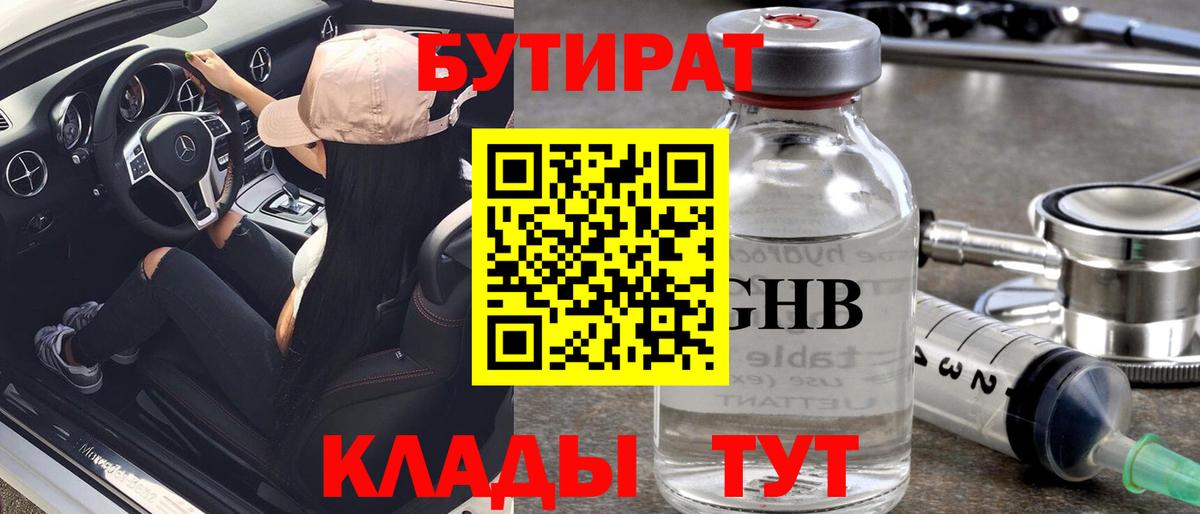 Бутират 1.4BDO Богородск
