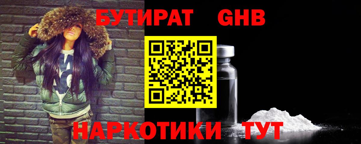 БУТИРАТ 1.4BDO  Вход с VPN  Бутират  Богородск 