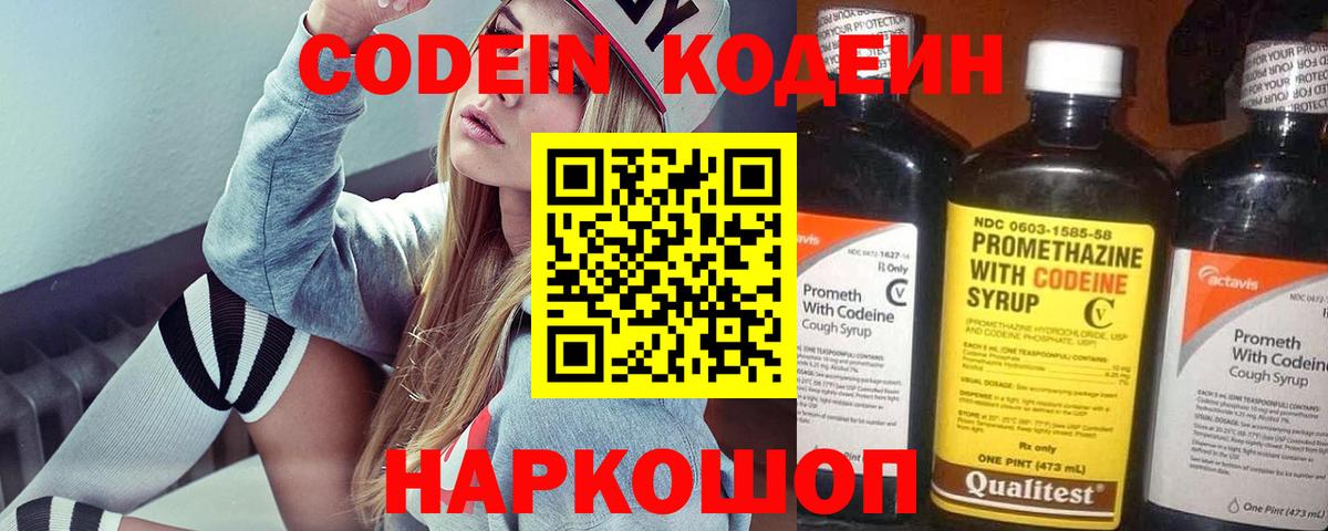 Богородск  Кодеиновый сироп Lean напиток Lean (лин)  Вход с VPN 