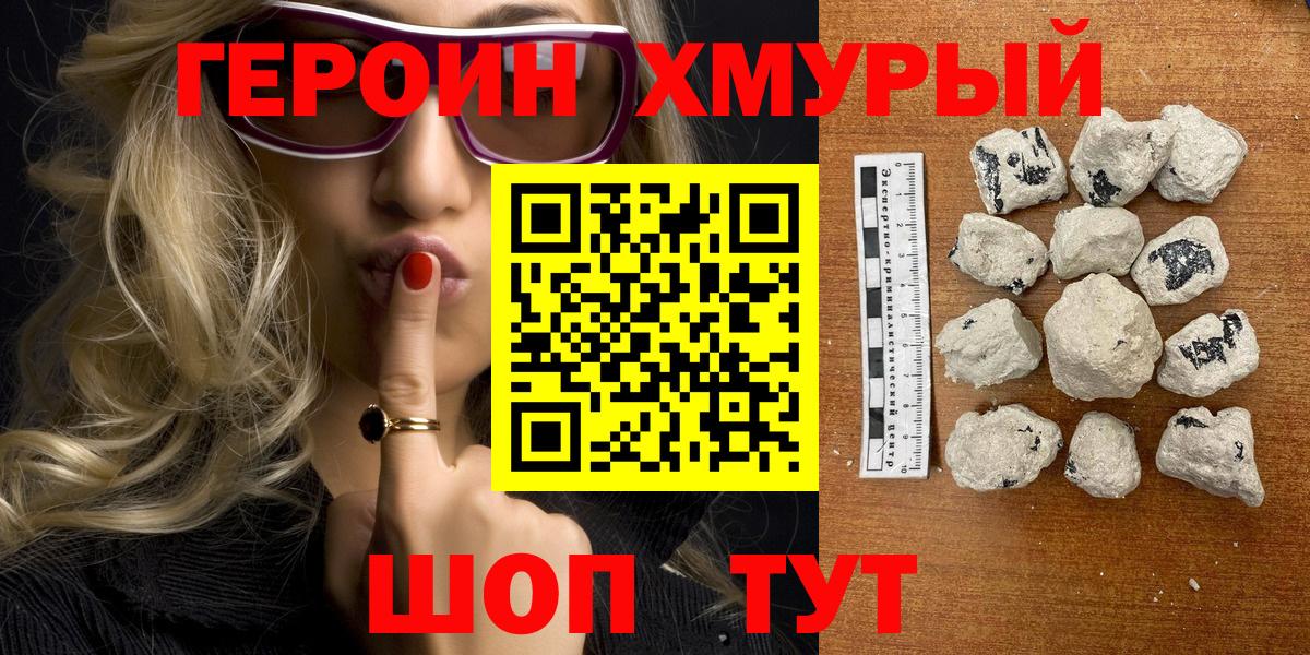 Героин VHQ Богородск