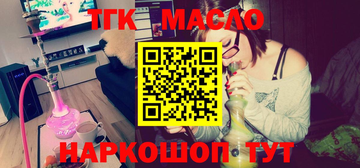 Богородск  Дистиллят ТГК гашишное масло  Дистиллят ТГК THC oil  Вход с VPN 